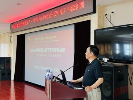 中仪公司 《中层干部能力提升》