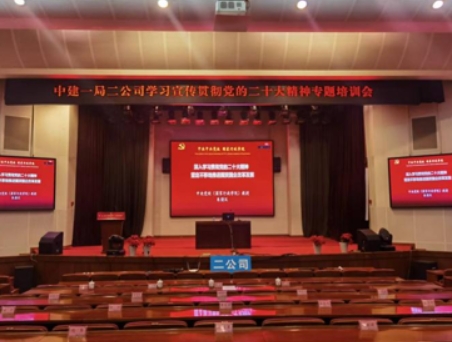 中建一局 《学习宣传党的二十大精神》