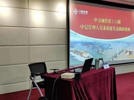 中交城投 《中层管理人员素质提升》