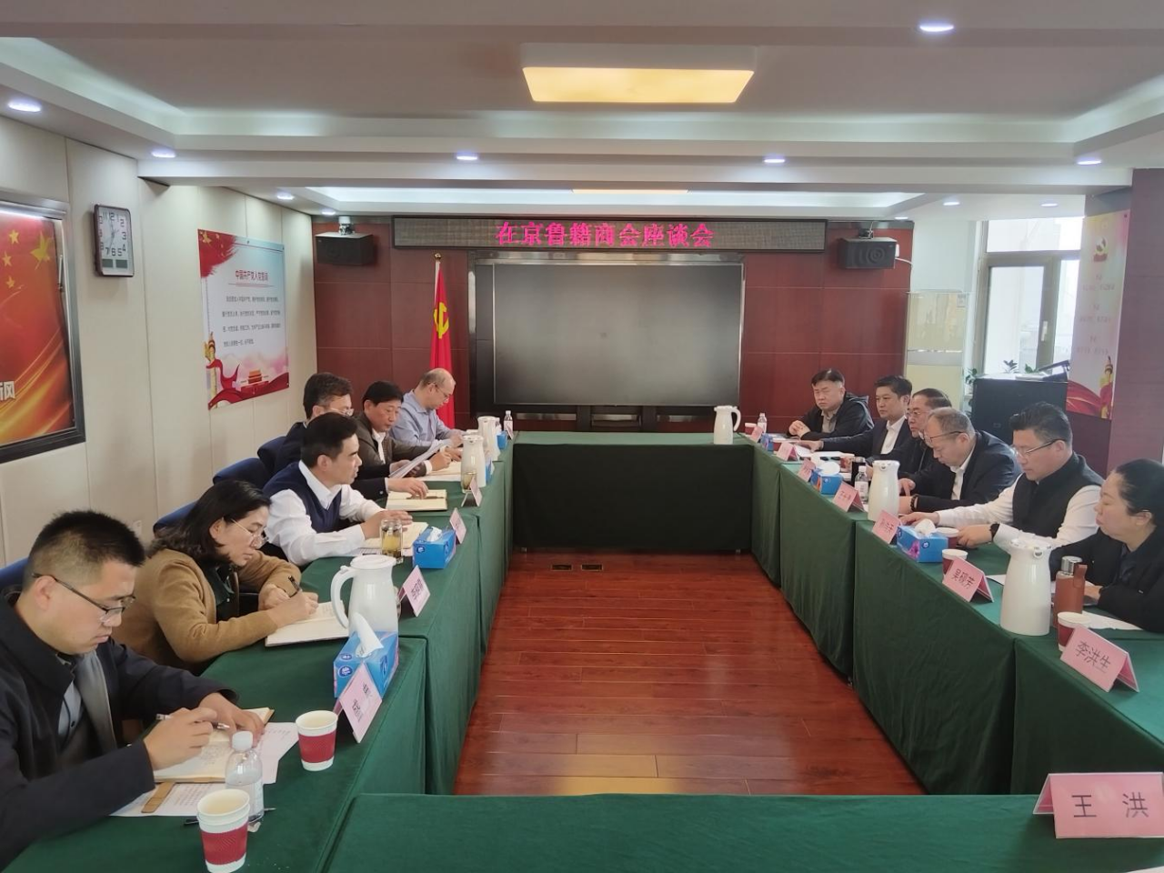 山东省驻京办召开在京鲁籍商会工作座谈会