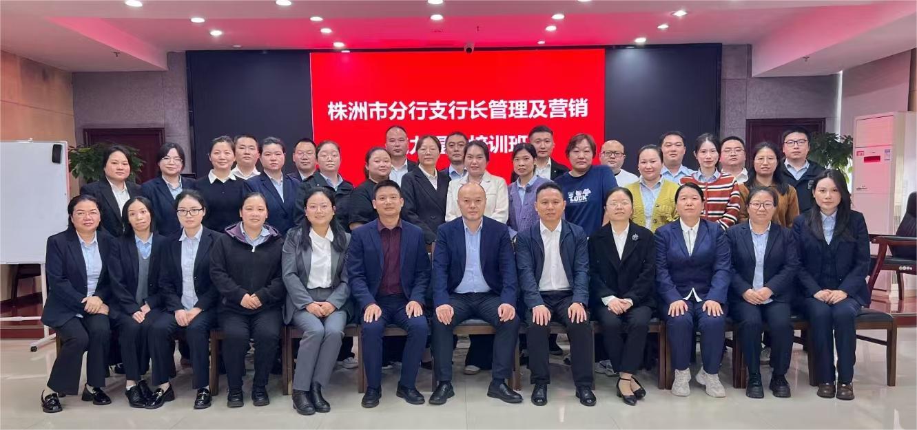 支行长管理及营销能力提升