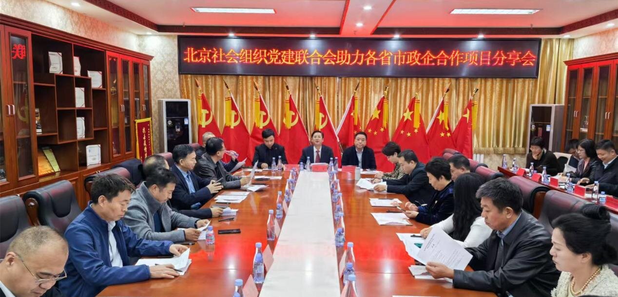 助力各省市政企合作项目分享会在京召开